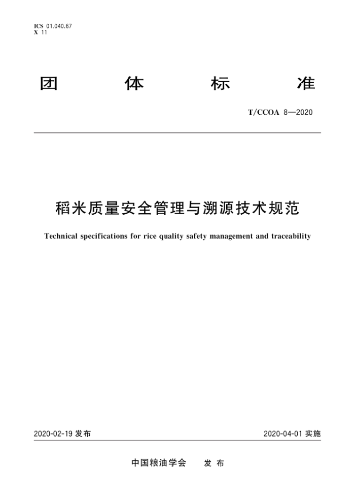 T/CCOA 8-2020 ȫԴ淶