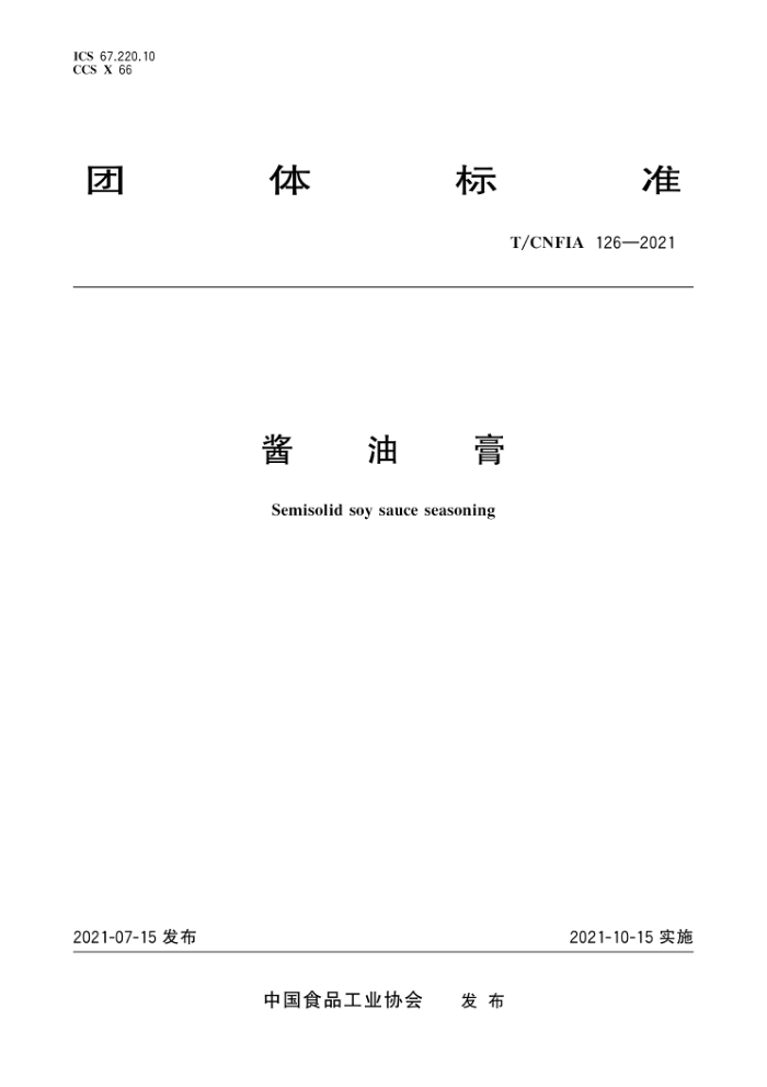 T/CNFIA 126-2021 ͸