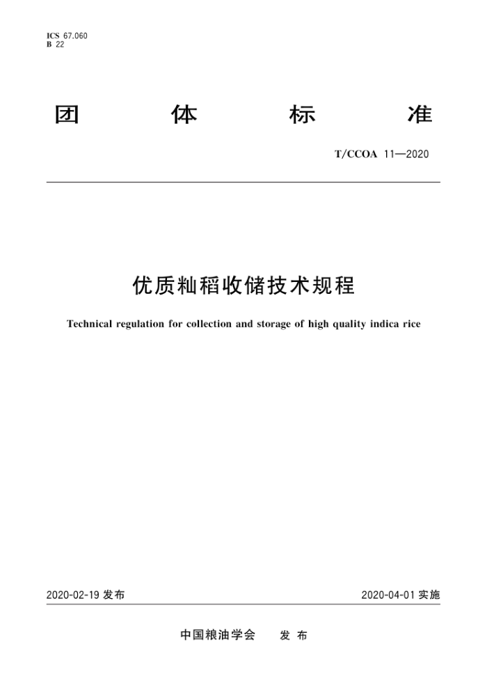 T/CCOA 11-2020 ̵մ