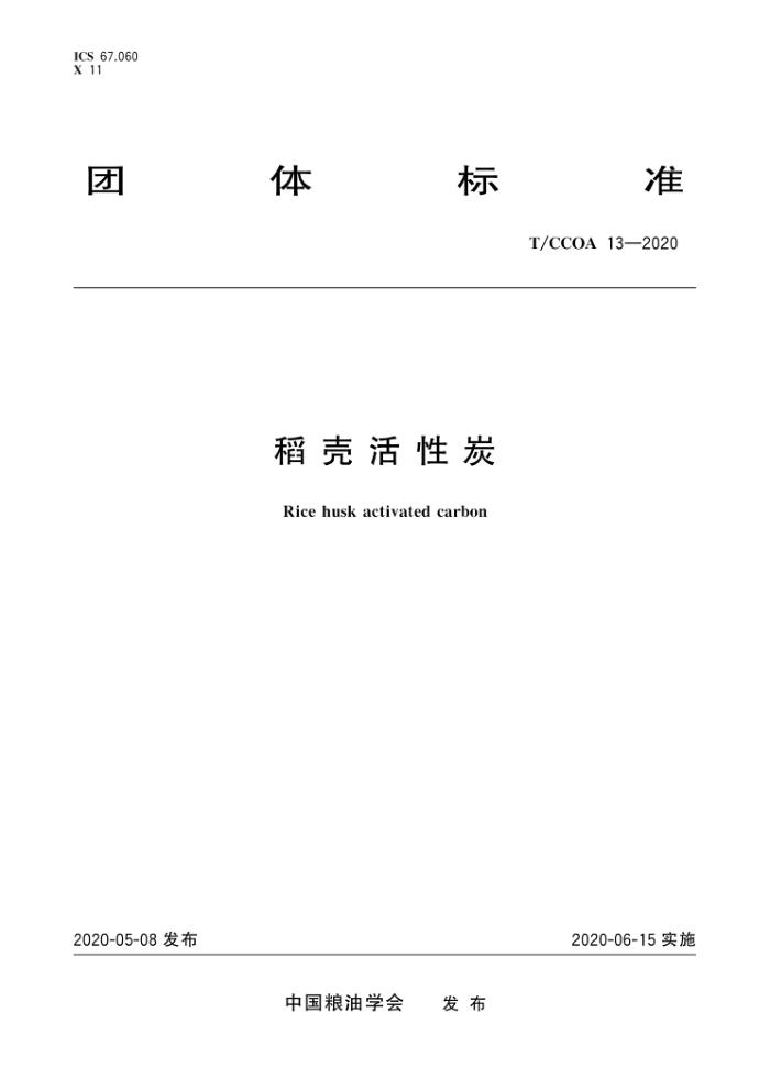 T/CCOA 13-2020 ǻ̿