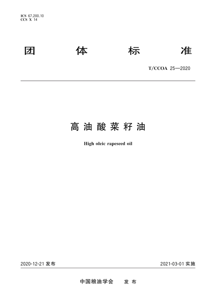 T/CCOA 25-2020 