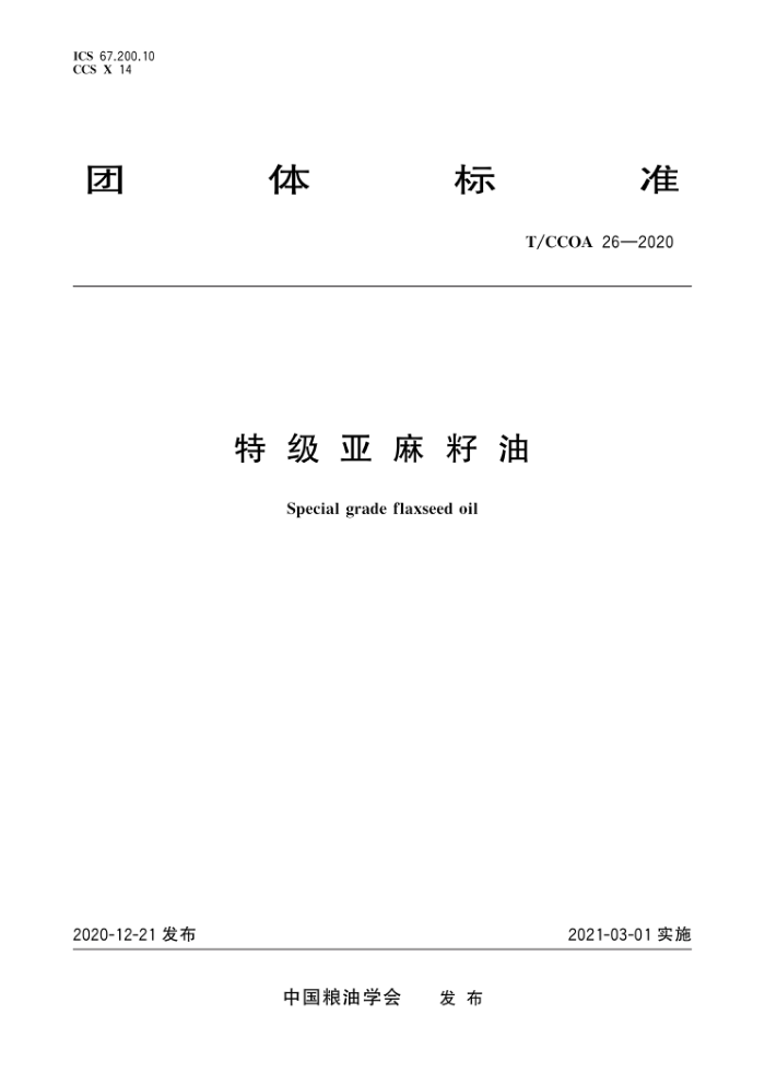 T/CCOA 26-2020 ؼ