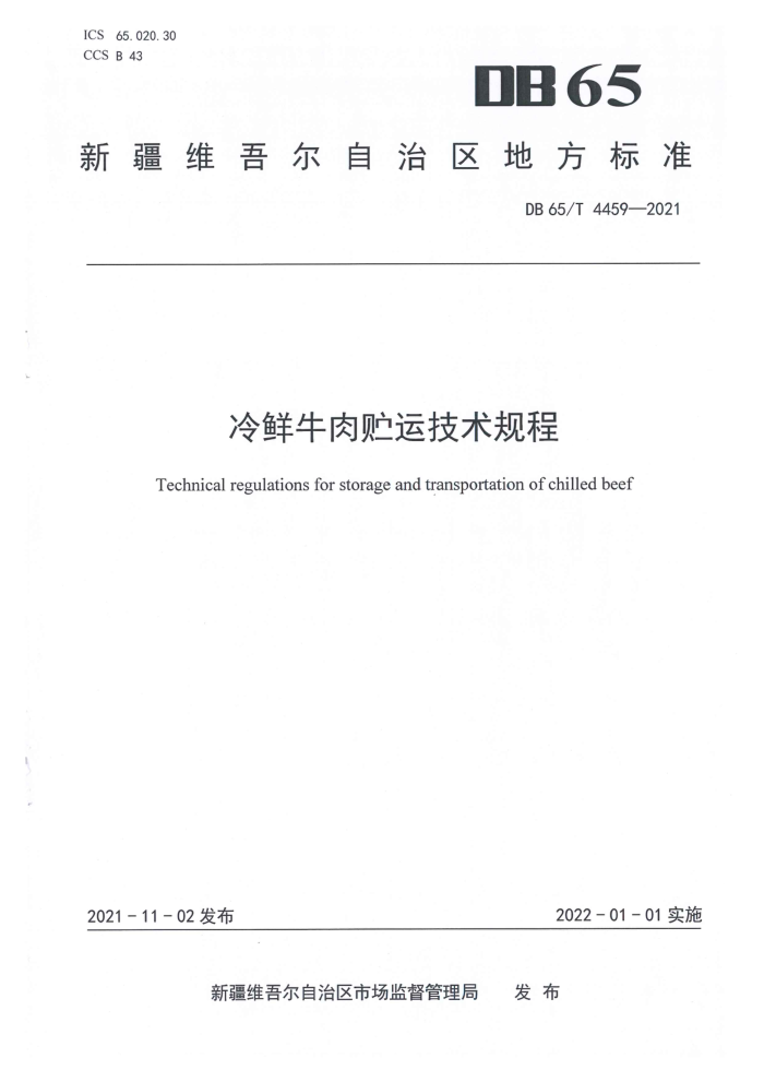 DB65/T 4459-2021 ţ˼