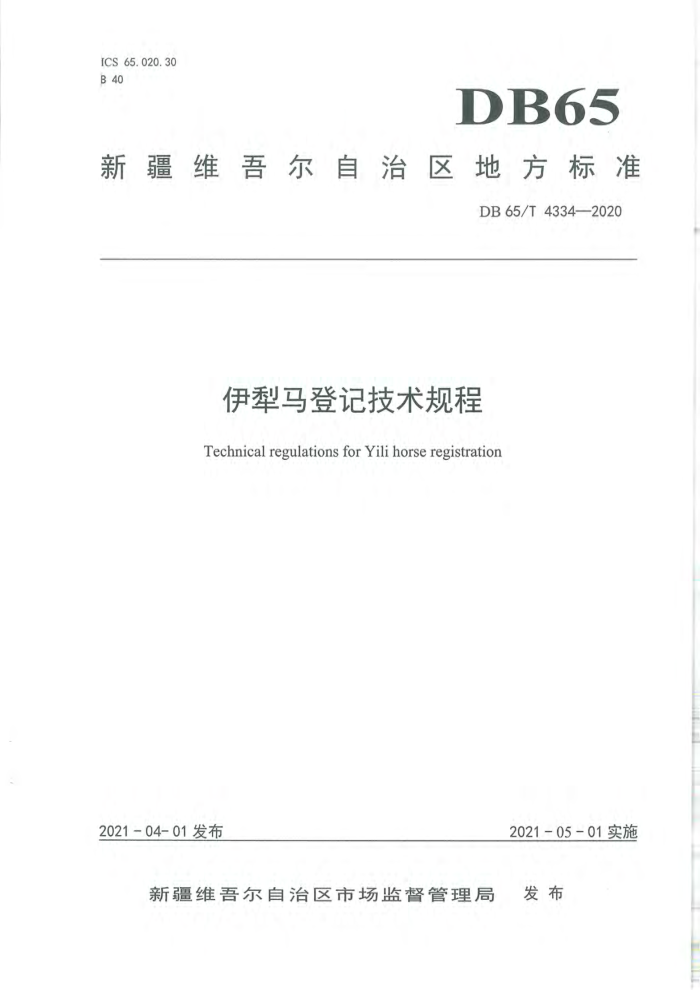 DB65/T 4334-2020 ǼǼ