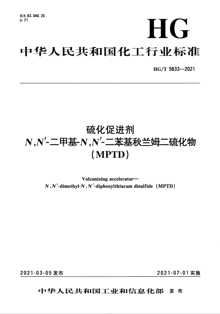 HG/T 5833-2021 򻯴ٽ N,N-׻-N,N-ķ(MPTD)