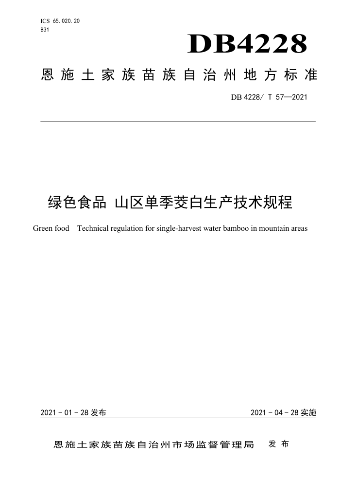 DB4228/T 58-2021 ɫʳƷ ɽ