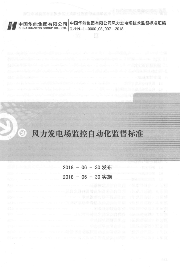Q/HN-1-0000.08.007-2018 糡Զල׼