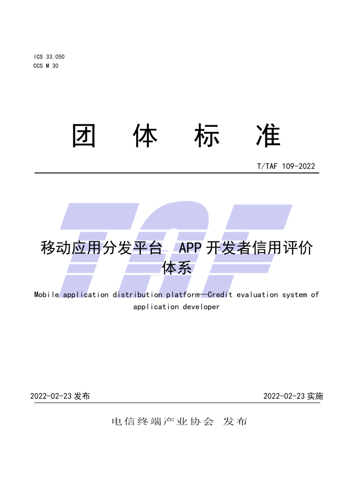 T/TAF 109-2022 ƶӦ÷ַƽ̨ APPϵ