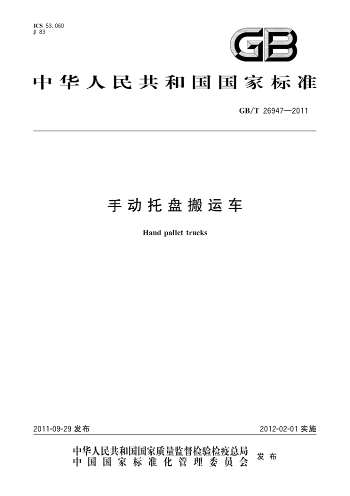 GB/T 26947-2011 ֶ̰˳
