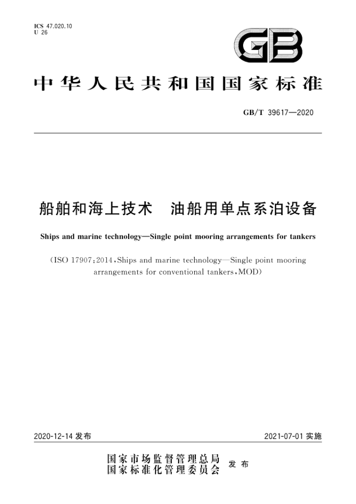 GB/T 39617-2020 ͺϼ ʹõϵ豸