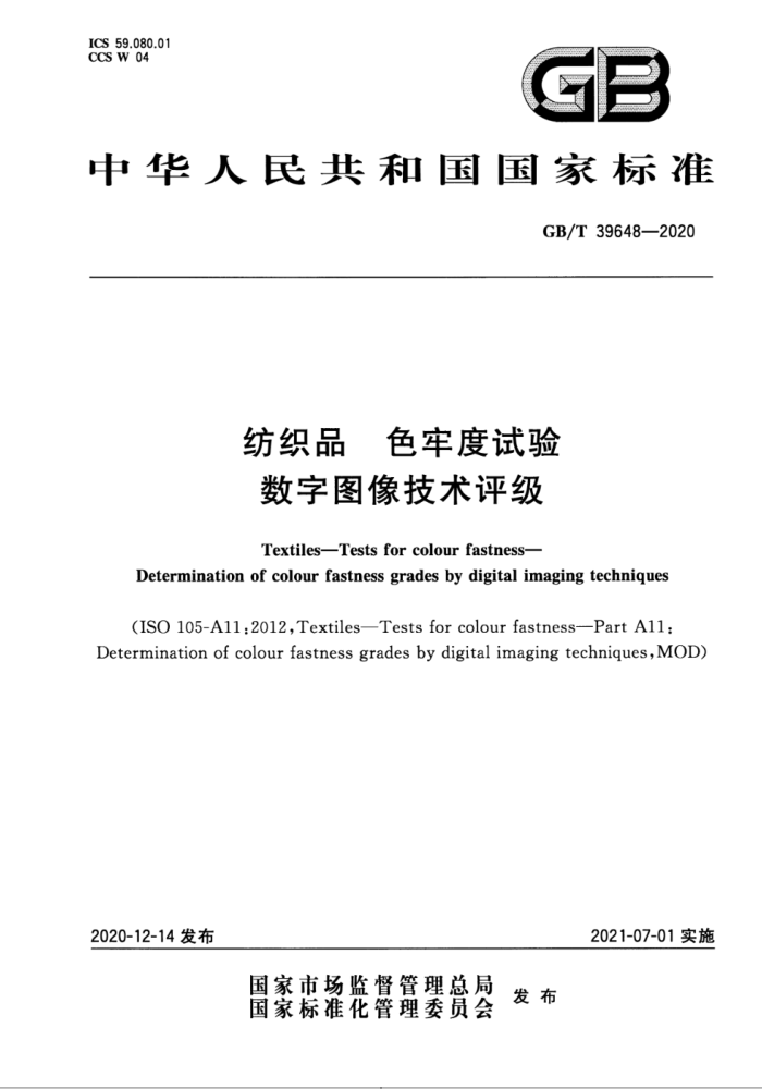 GB/T 39648-2020 ֯Ʒ ɫζ ͼ