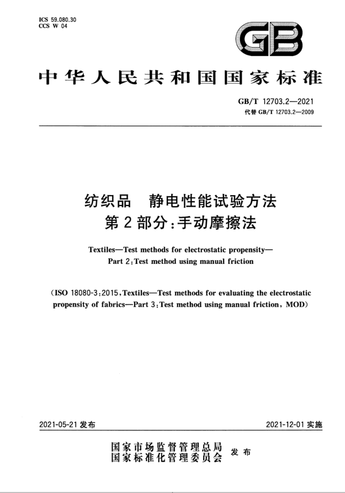 GB/T 12703.2-2021 ֯Ʒ 鷽 2ֶ֣Ħ