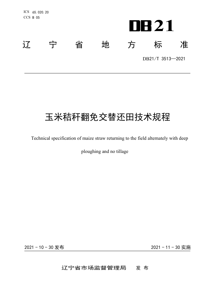 DB21/T 3513-2021 ׽ոѷ⽻滹＼