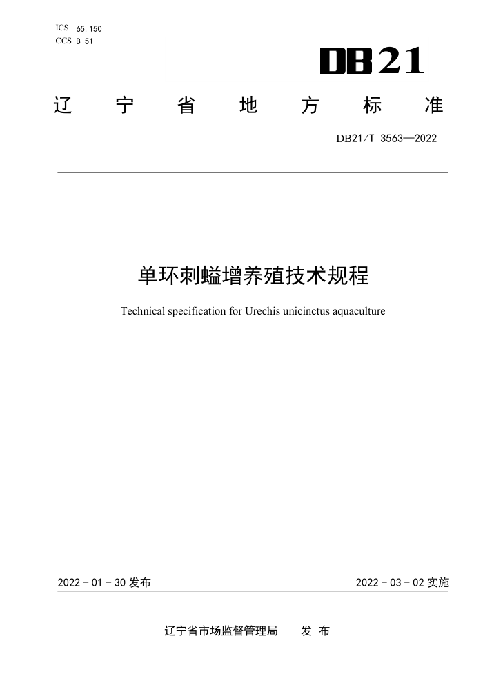 DB21/T 3563-2022 Μֳ