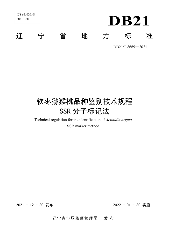 DB21/T 3559-2021 ⨺Ʒּ SSRӱǷ