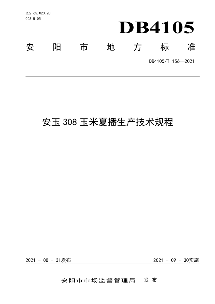 DB4105/T 156-2021 308Ĳ