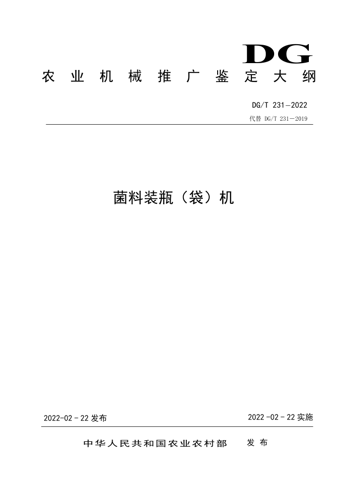 DG/T 231-2022 װƿ