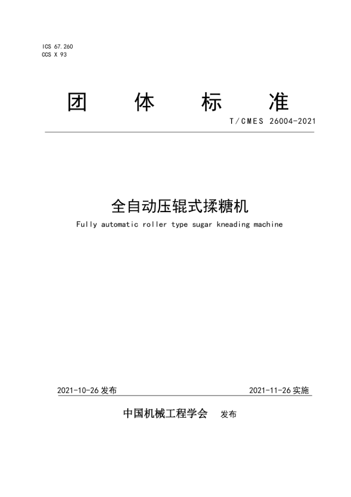 T/CMES 26004-2021 ȫԶѹʽǻ