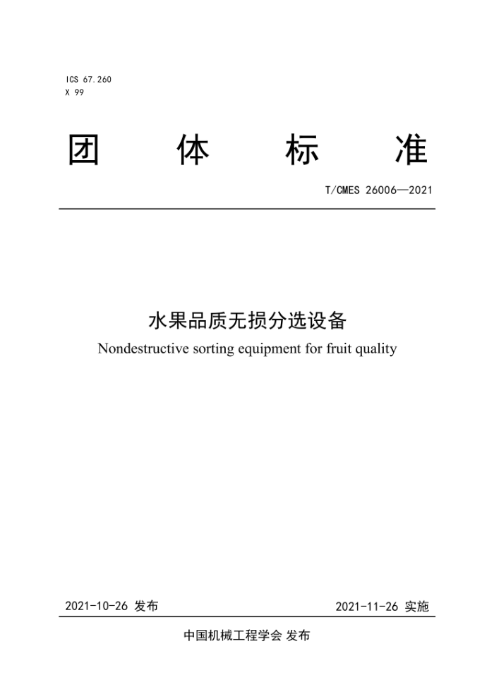 T/CMES 26006-2021 ˮƷѡ豸