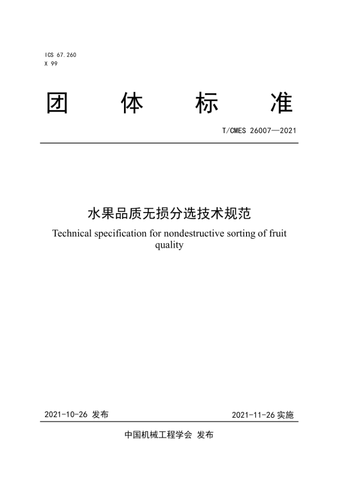 T/CMES 26007-2021 ˮƷѡ淶