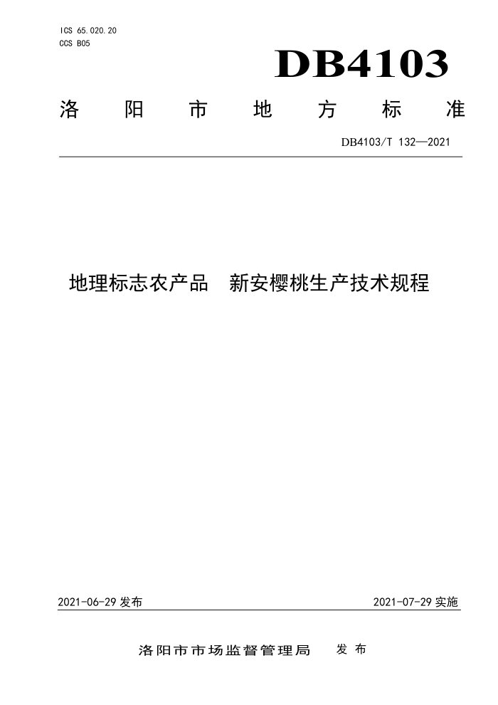 DB4103/T 132-2021 ־ũƷ °ӣ