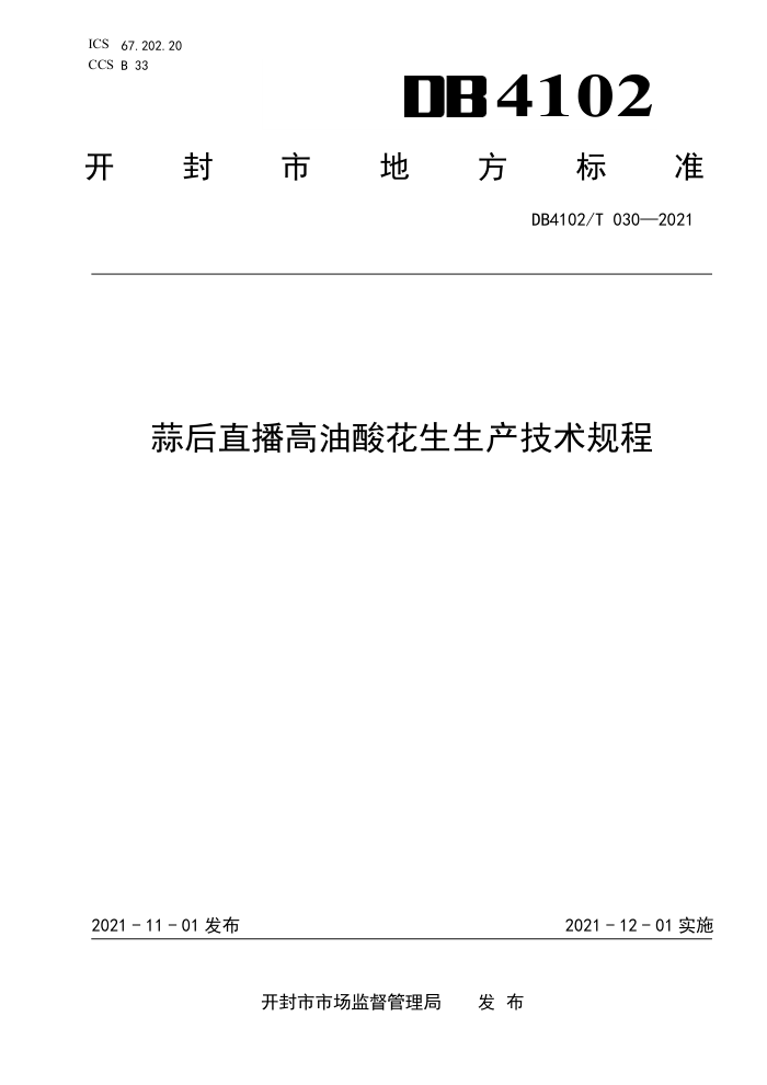 DB4102/T 030-2021 ֱỨ