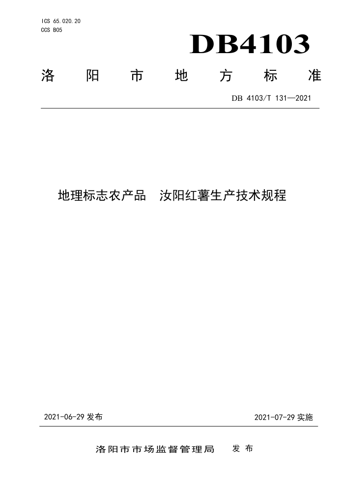 DB4103/T 131-2021 ־ũƷ 