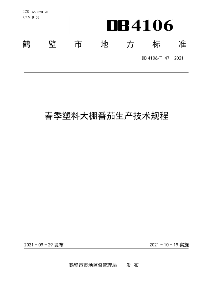 DB4106/T 47-2021 ϴ﷬