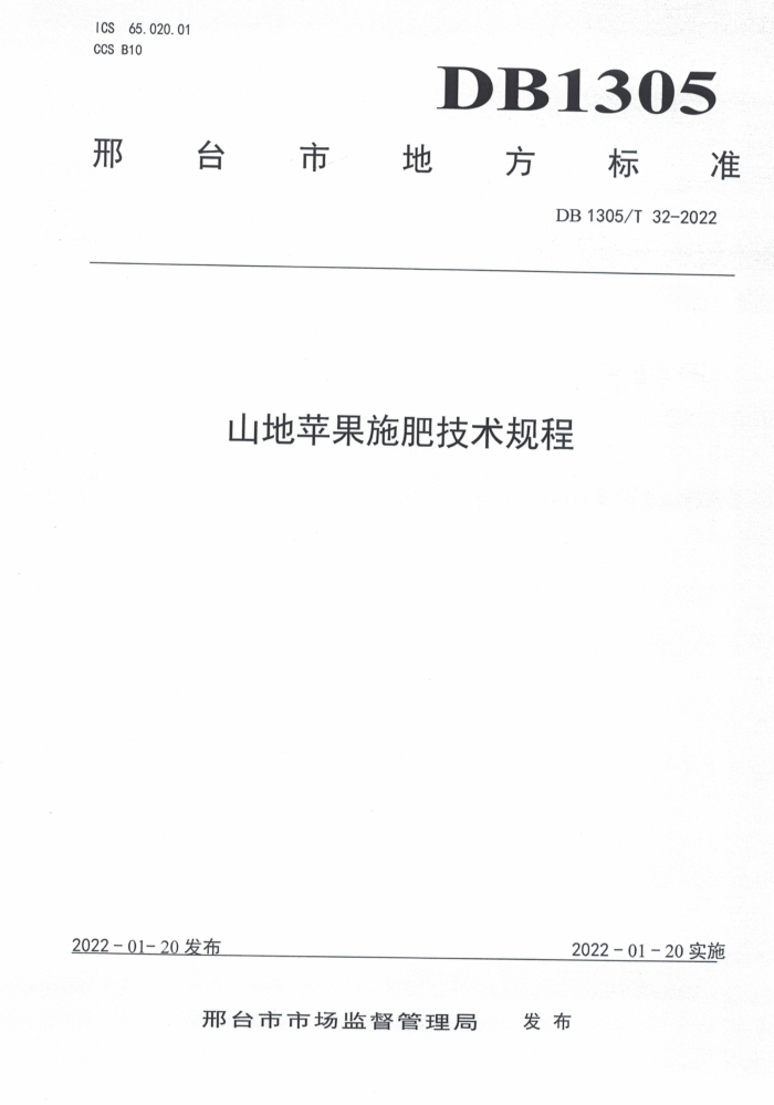 DB1305/T 32-2021 ɽƻʩʼ