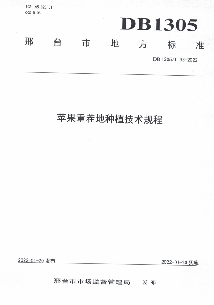 DB1305/T 33-2021 ƻزֲ