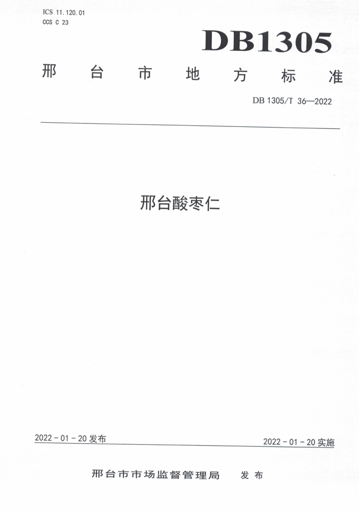 DB1305/T 36-2022 ̨