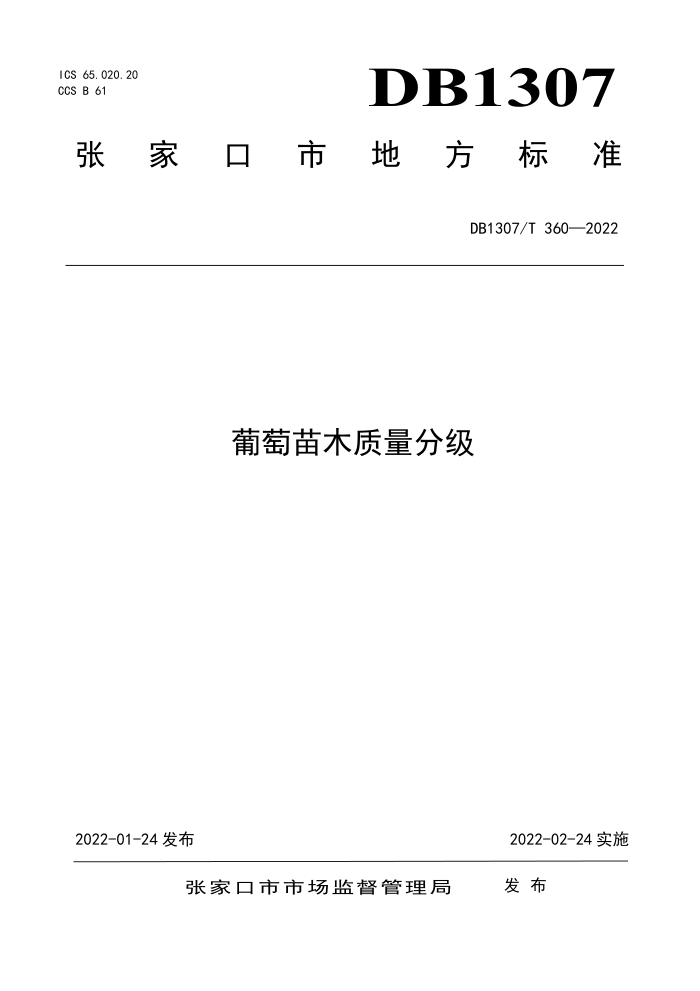 DB1307/T 360-2022 ľּ