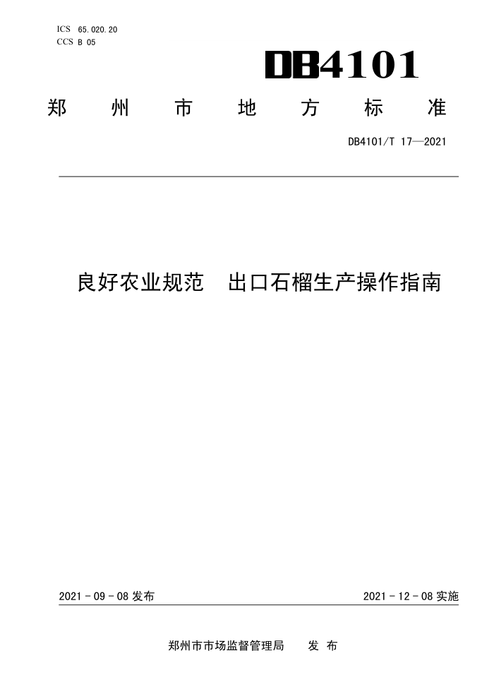 DB4101/T 17-2021 ũҵ淶 ʯָ
