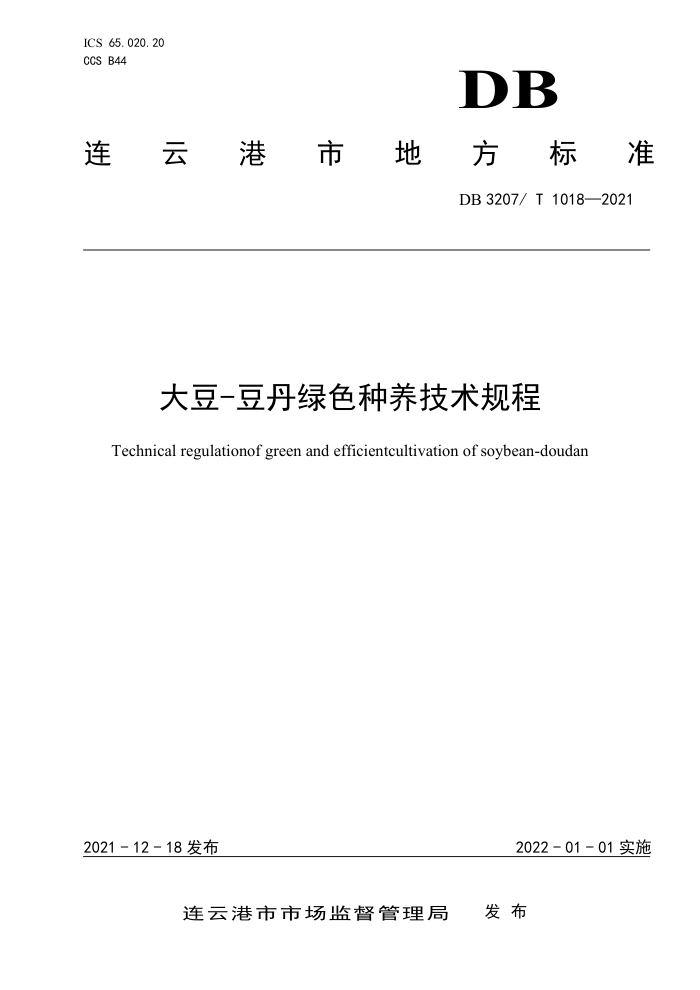 DB3207/T 1018-2021 -ɫ