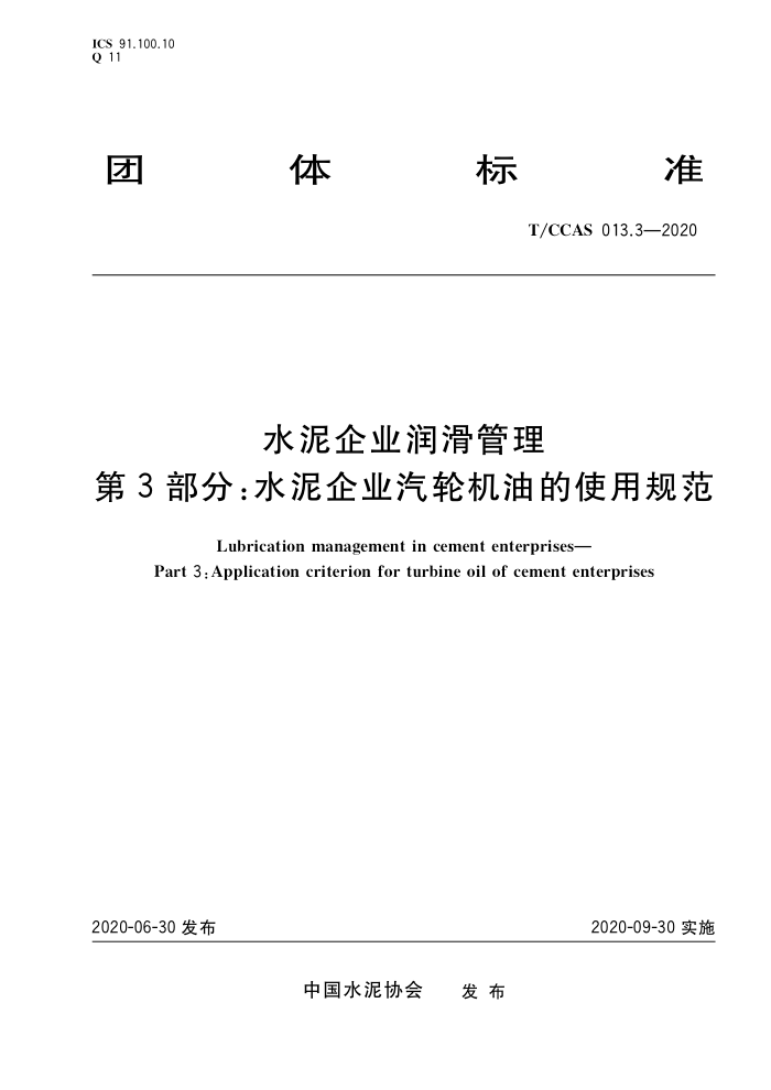 T/CCAS 013.3-2020 水泥企业润滑管理 第3部分:水泥企业汽轮机油的使用规范