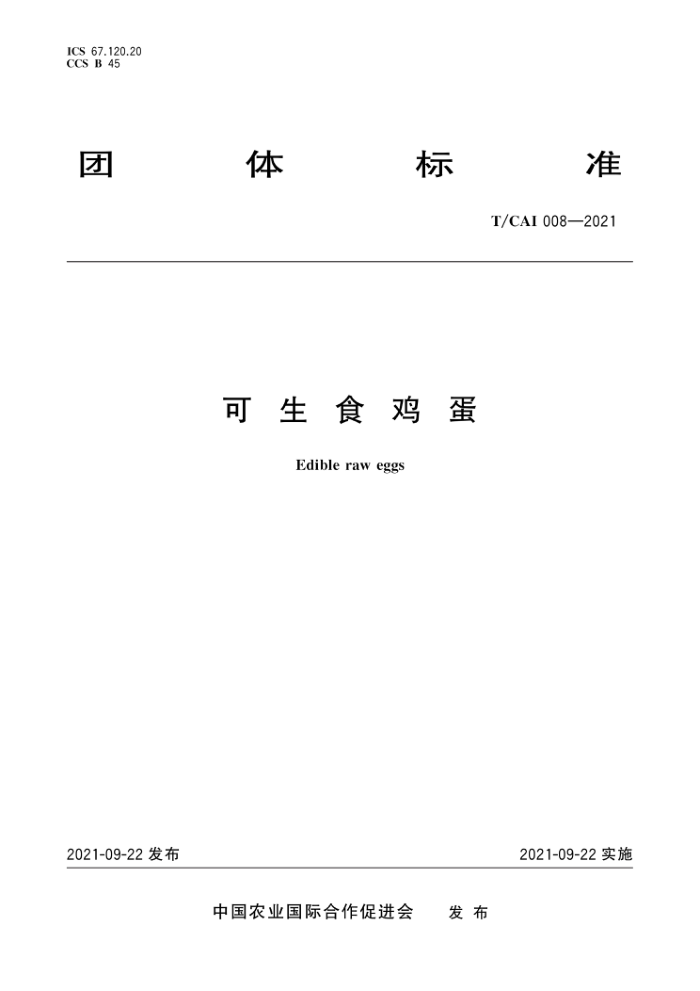 T/CAI 008-2021 ʳ