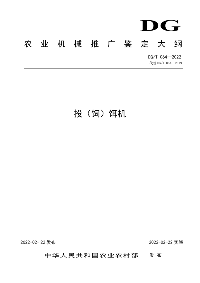 DG/T 064-2022 Ͷǣ