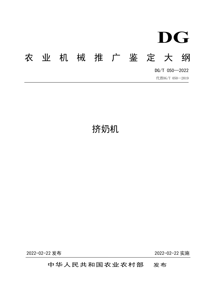 DG/T 050-2022 ̻