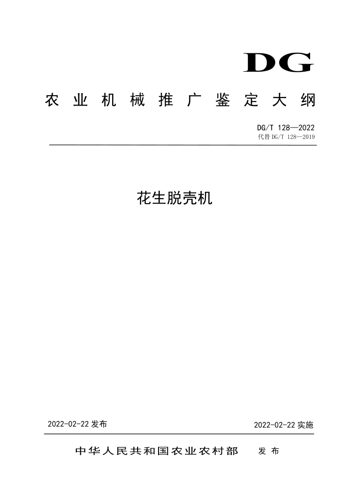 DG/T 128-2022 ѿǻ