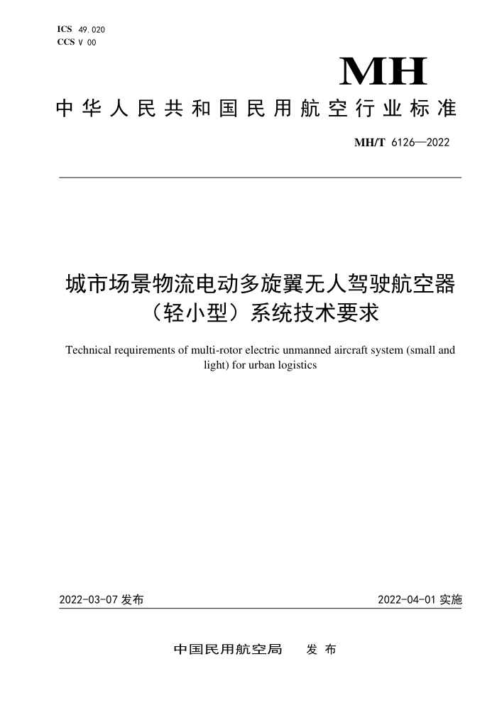 MH/T 6126-2022 г綯˼ʻСͣϵͳҪ