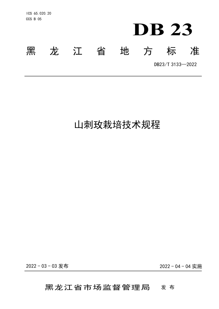 DB23/T 3133-2022 ɽõ༼
