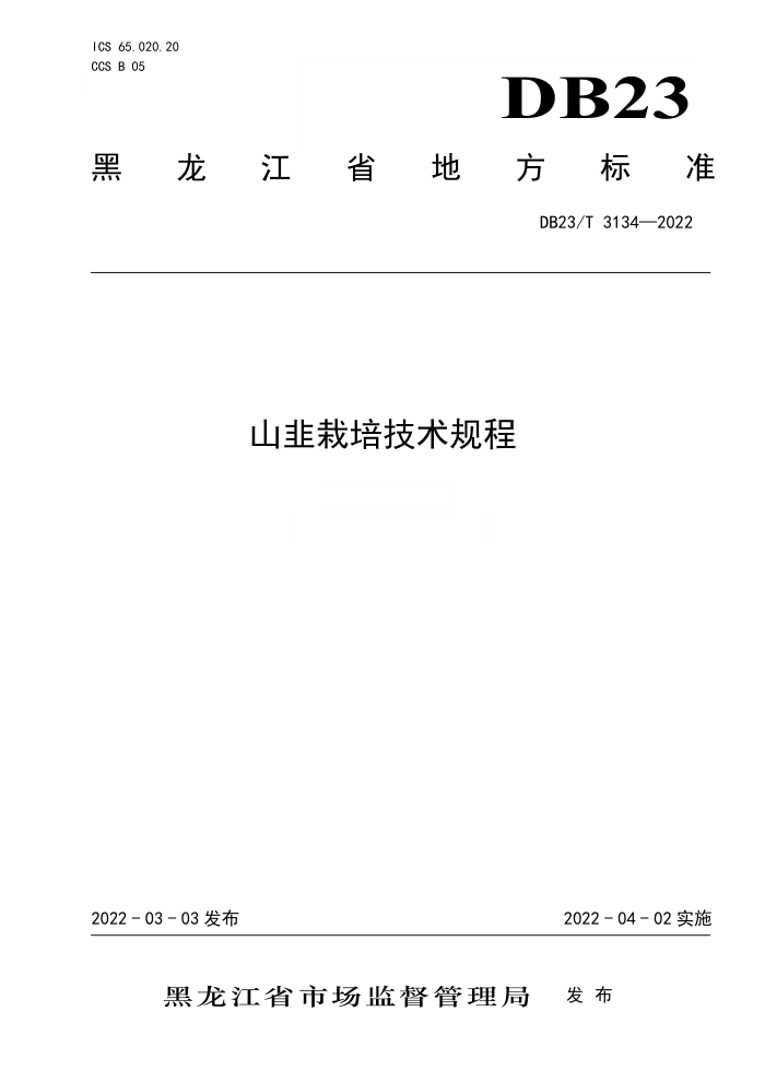 DB23/T 3134-2022 ɽ༼