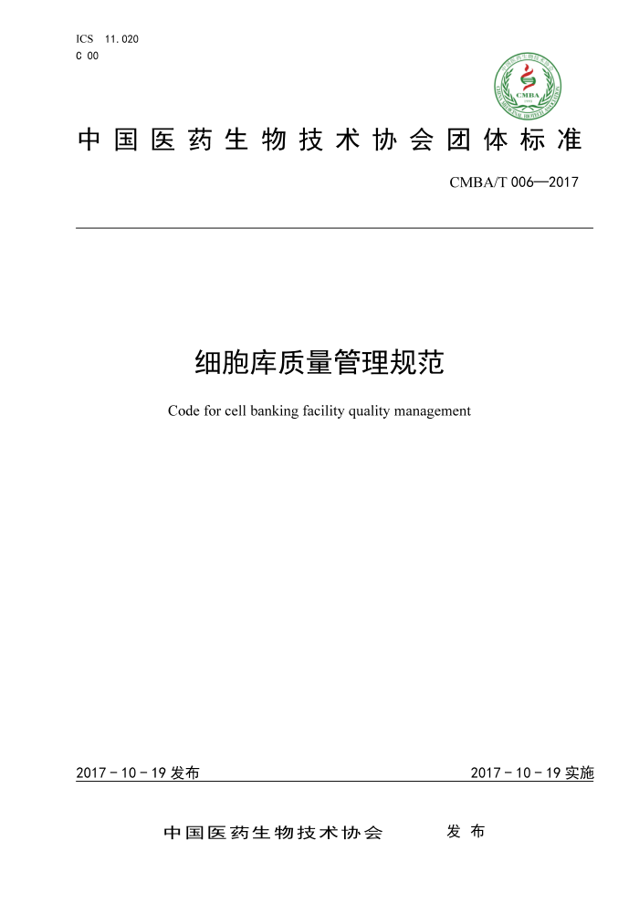 T/CMBA 006-2017 ϸ淶