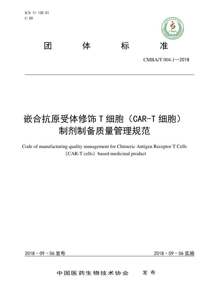 T/CMBA 004.1-2018 ǶϿԭTϸCAR-TϸƼƱ淶
