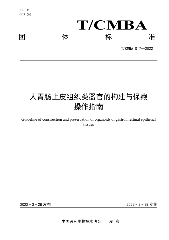T/CMBA 017-2022 θƤ֯ٵĹ뱣زָ
