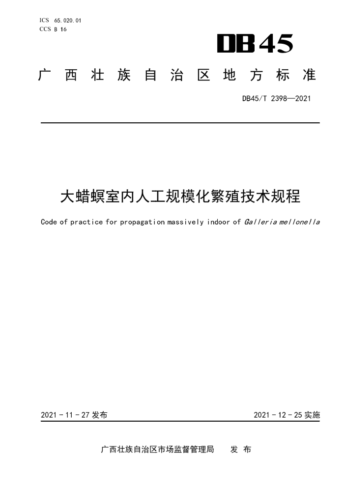 DB45/T 2398-2021 ˹ģֳ