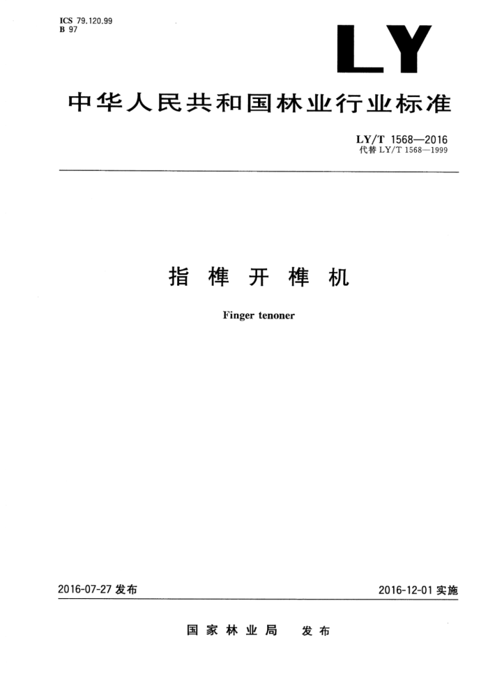 LY/T 1568-2016 ָ龿龻