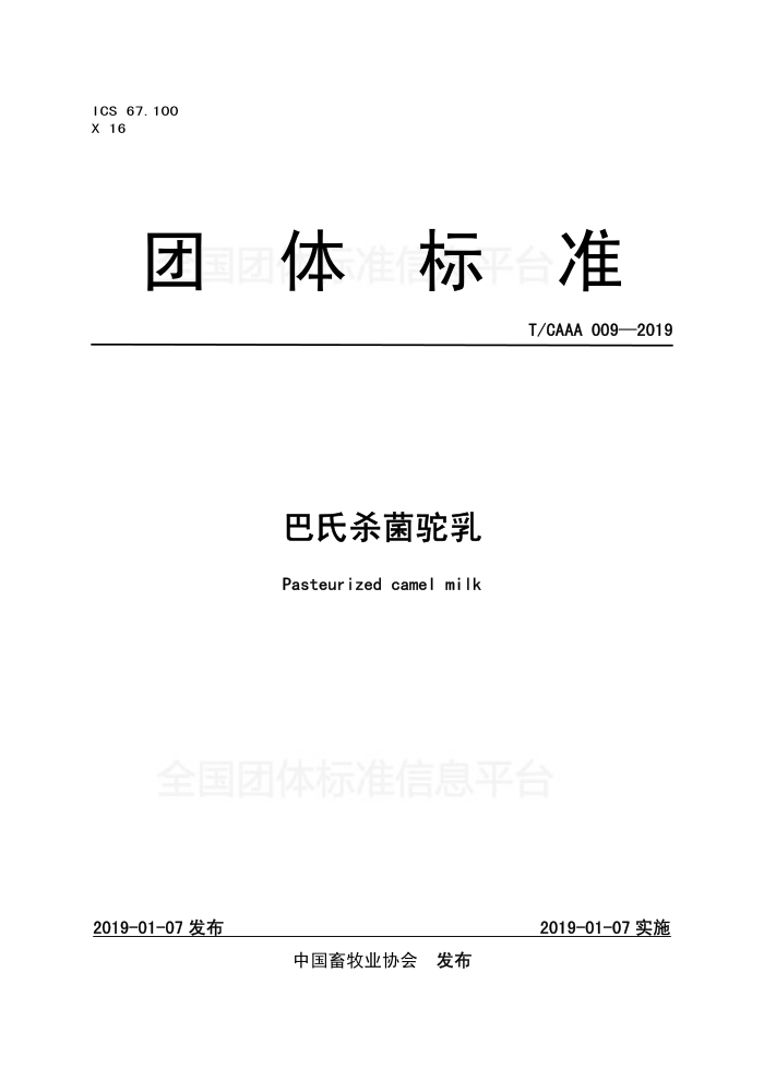 T/CAAA 009-2019 ɱ
