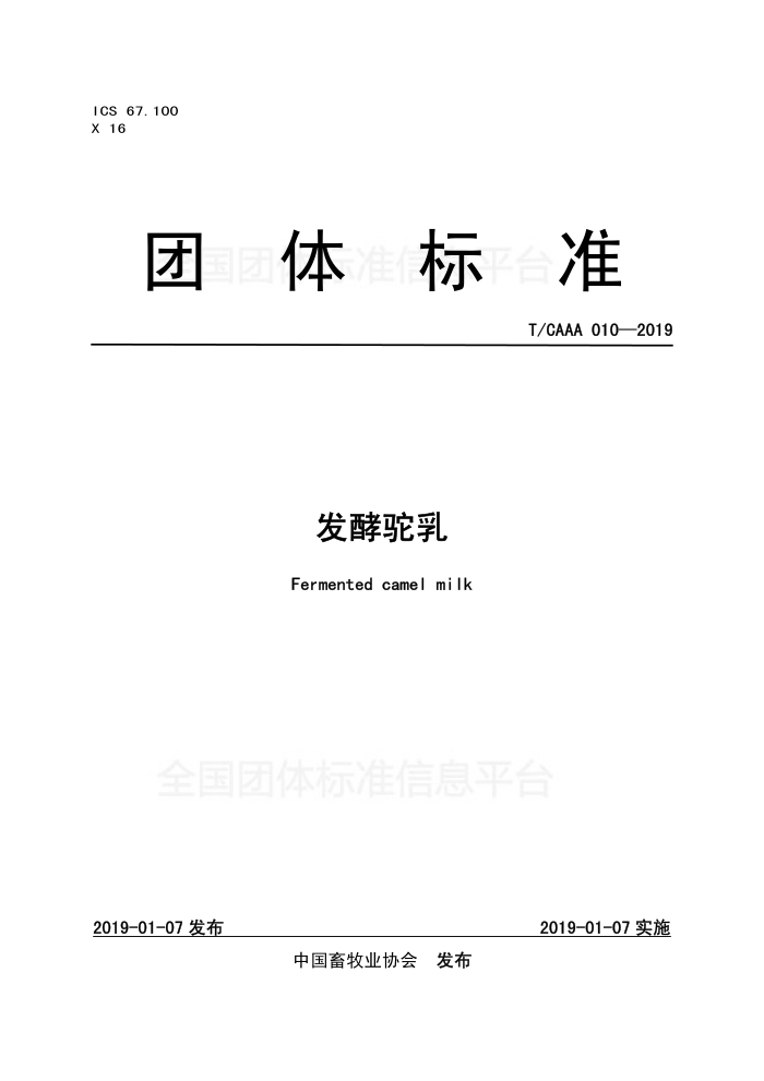 T/CAAA 010-2019 