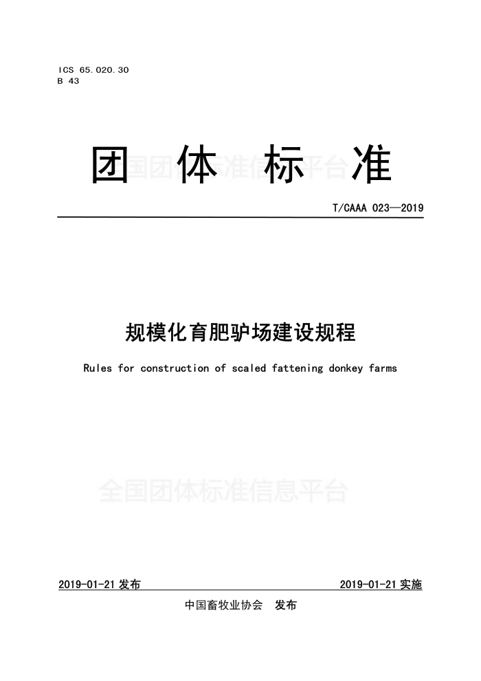 T/CAAA 023-2019 ģ¿